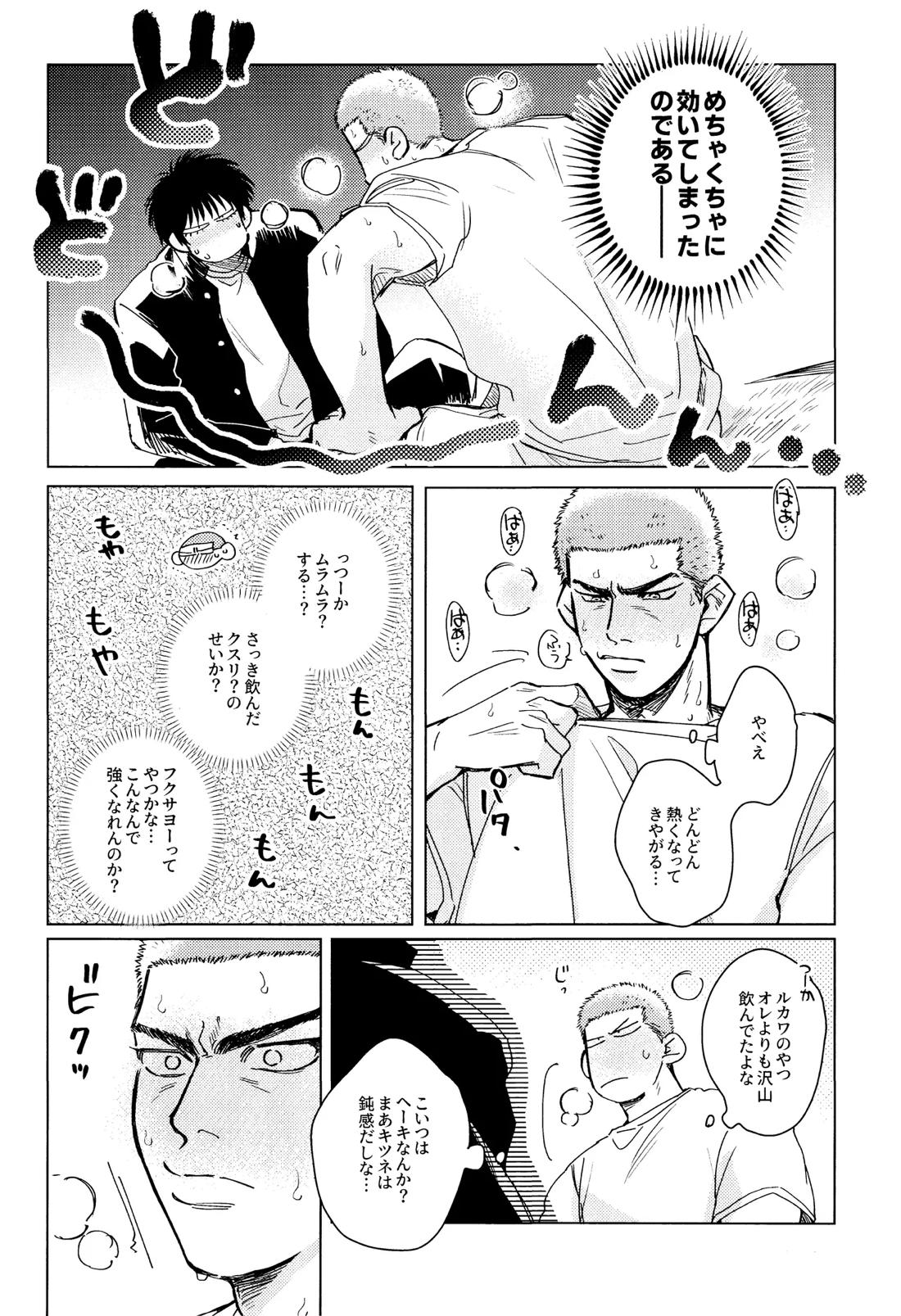 メラメラブポーション 10ページ