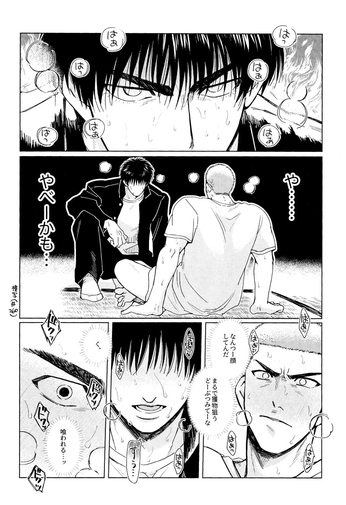 メラメラブポーション 11ページ