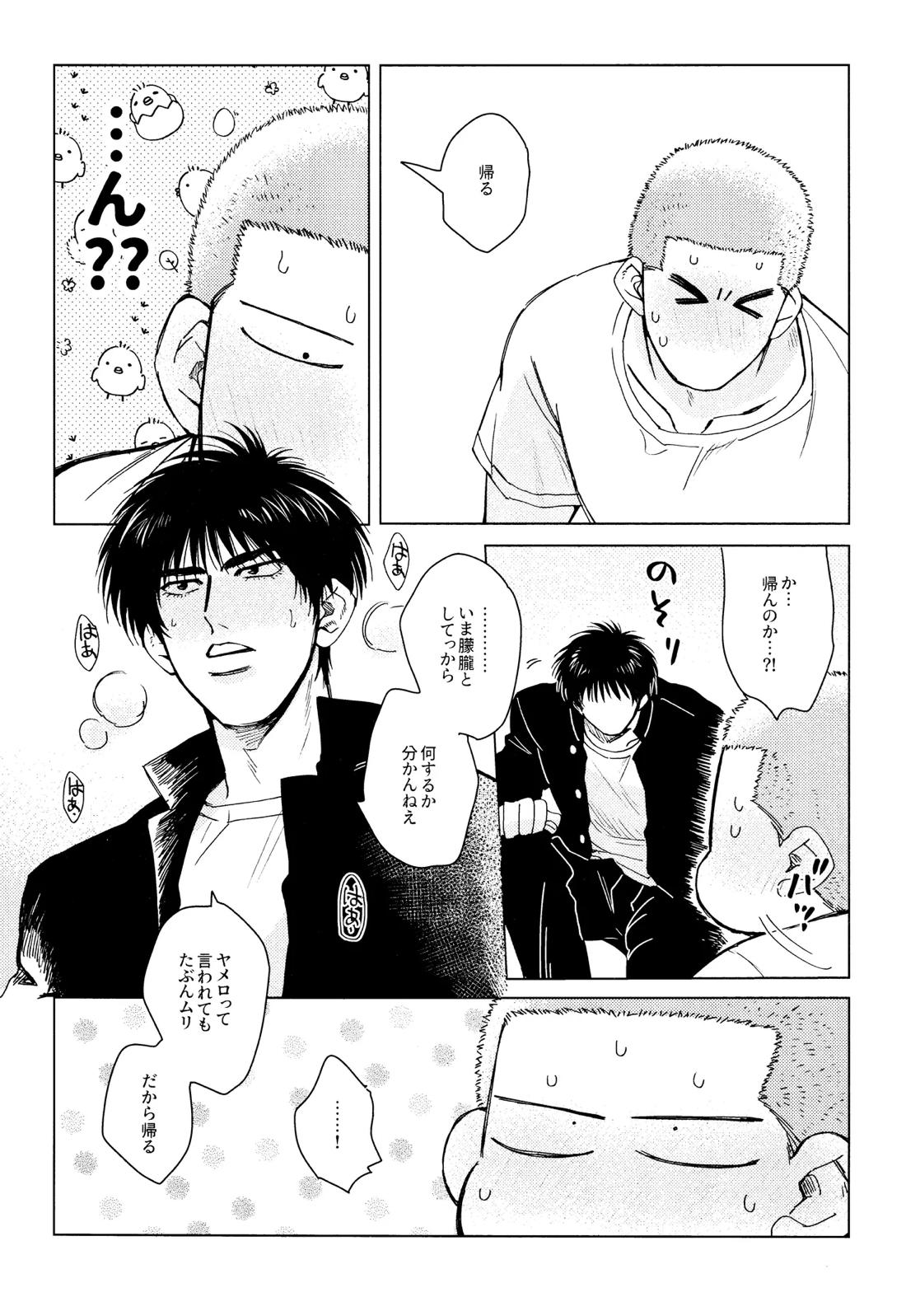 メラメラブポーション 12ページ