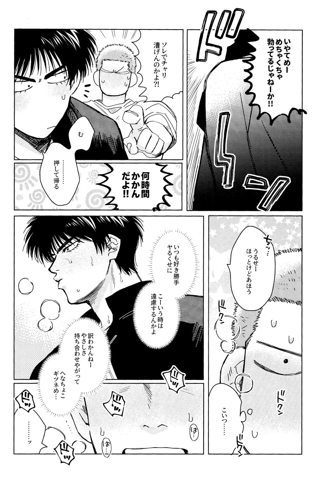 メラメラブポーション 13ページ