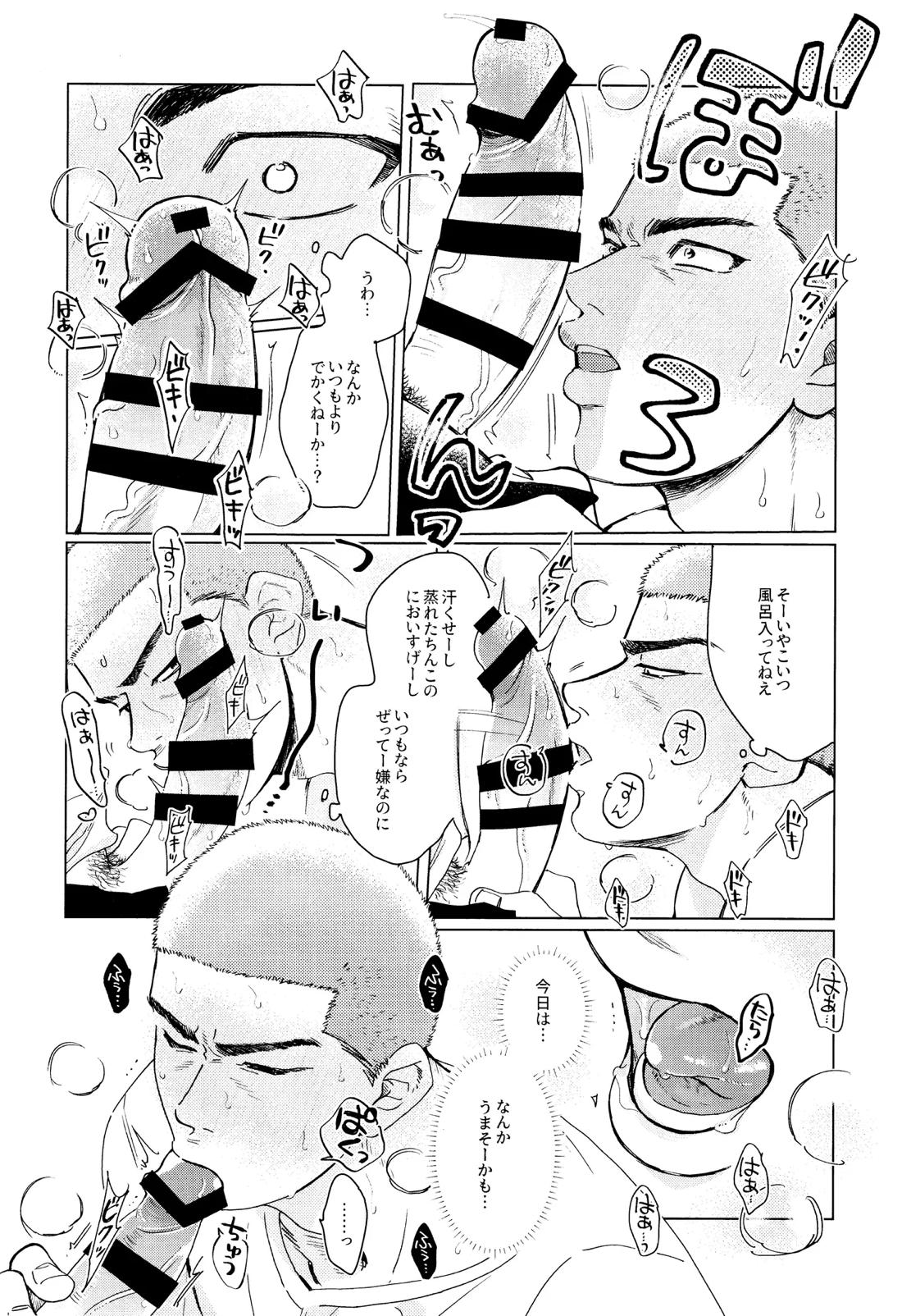 メラメラブポーション 15ページ