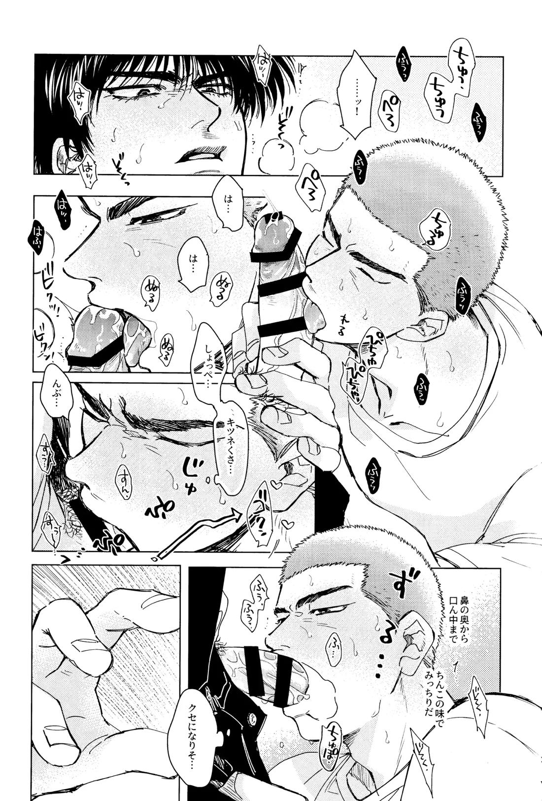 メラメラブポーション 16ページ