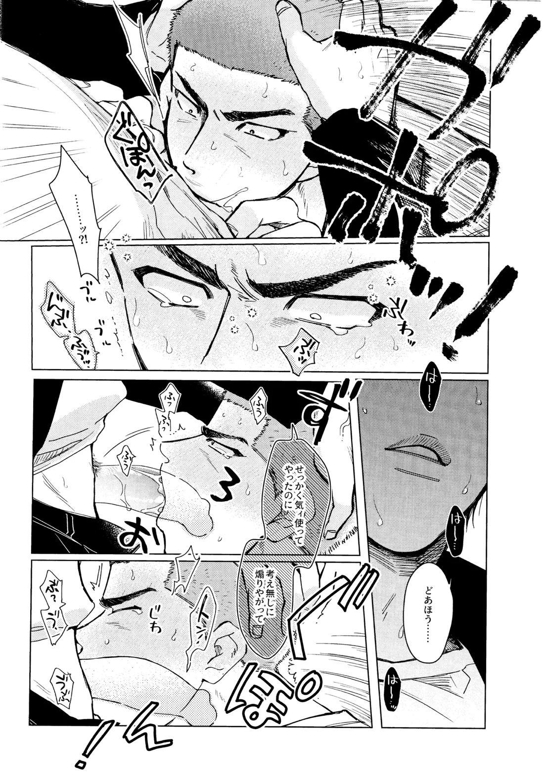 メラメラブポーション 17ページ