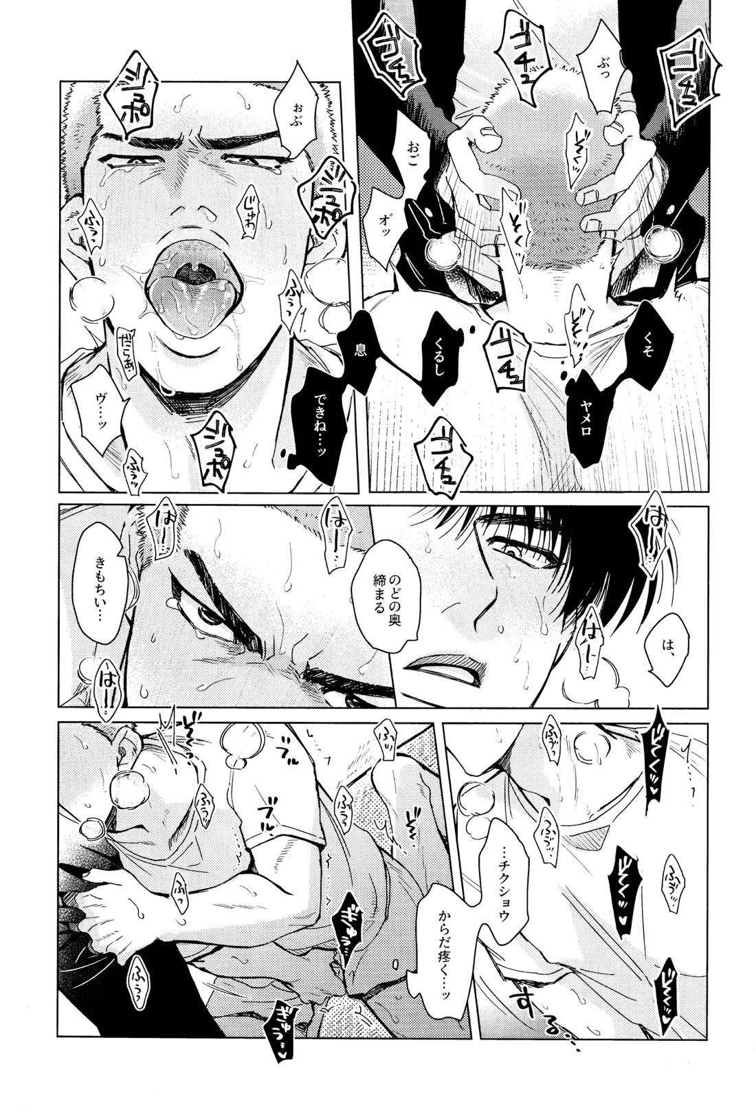 メラメラブポーション 18ページ