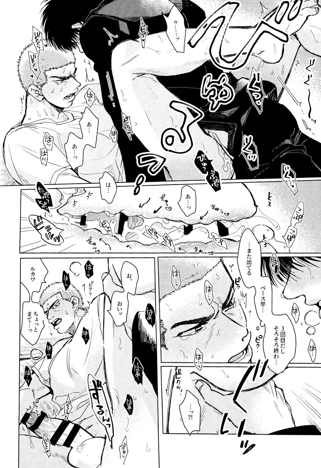 メラメラブポーション 29ページ