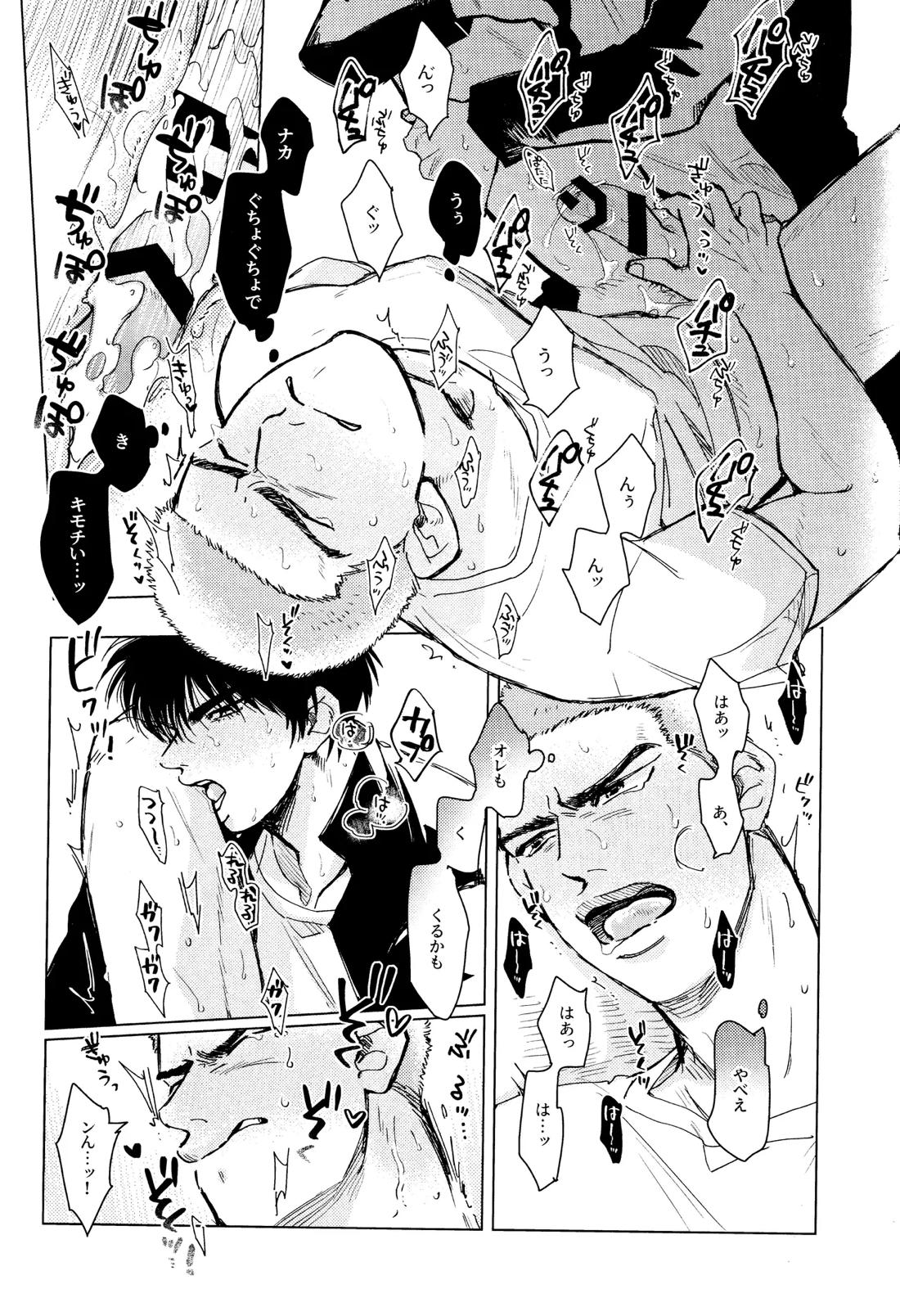 メラメラブポーション 30ページ