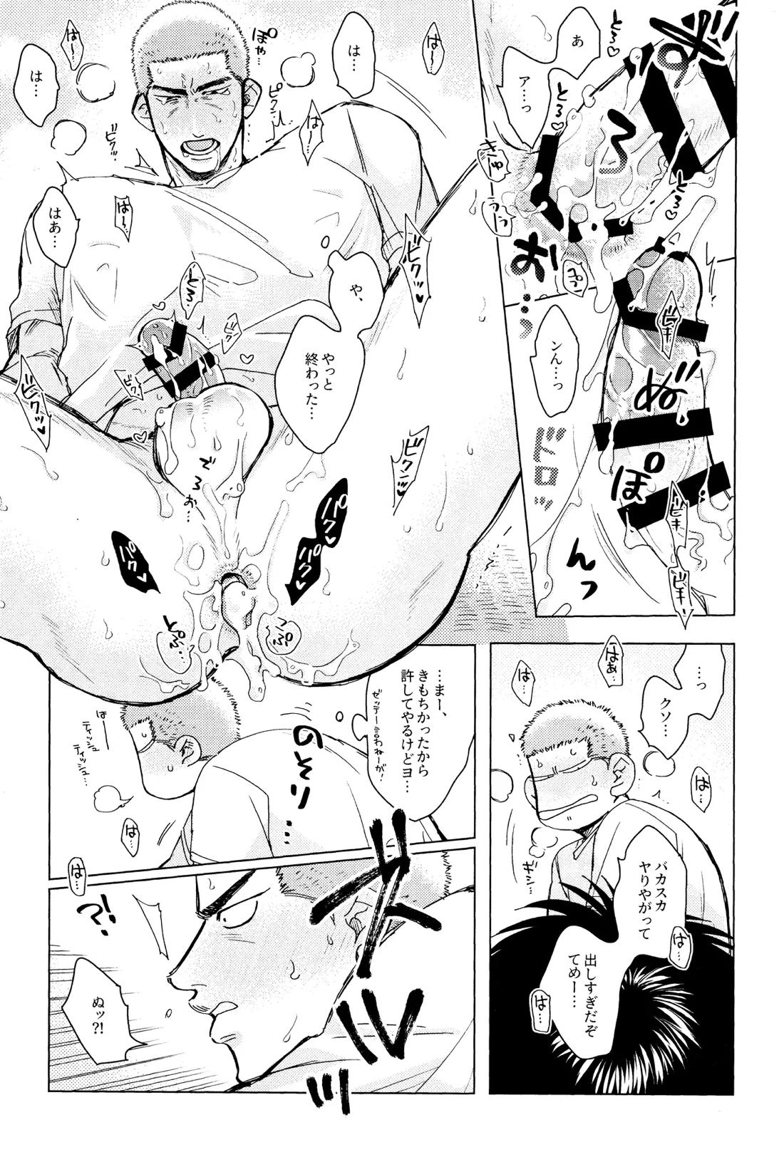 メラメラブポーション 32ページ