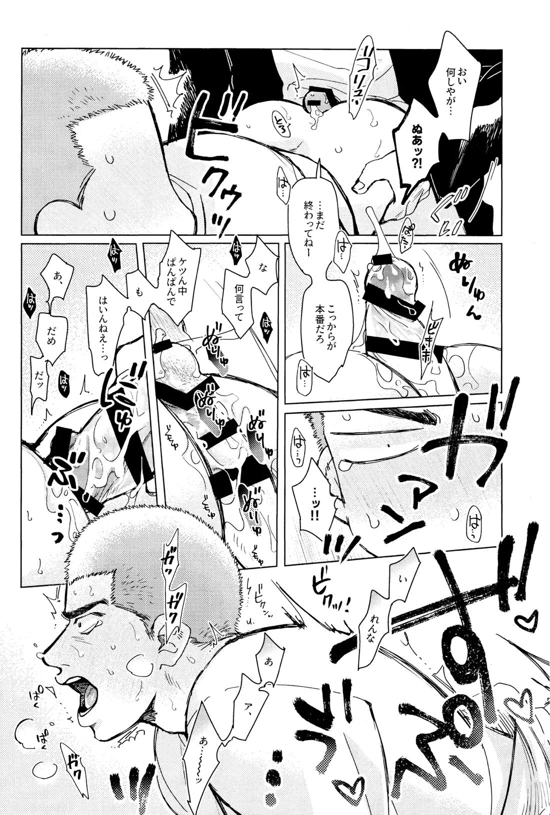 メラメラブポーション 33ページ