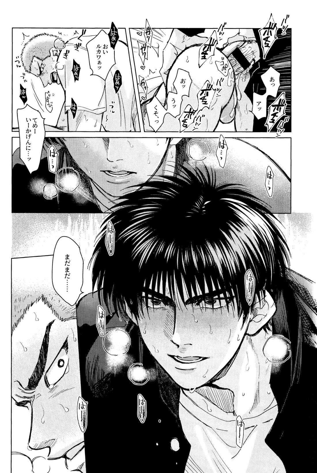メラメラブポーション 34ページ