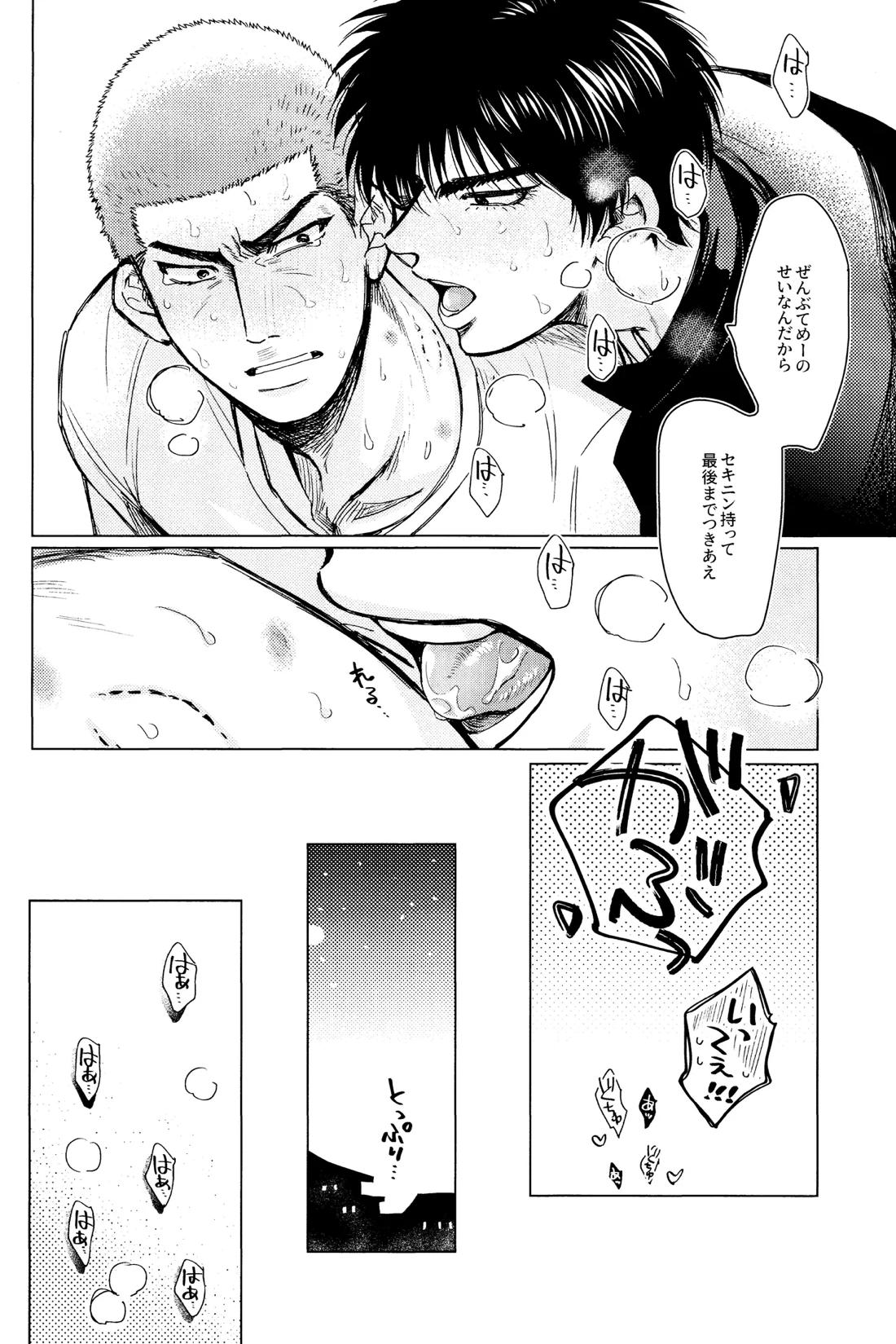 メラメラブポーション 35ページ