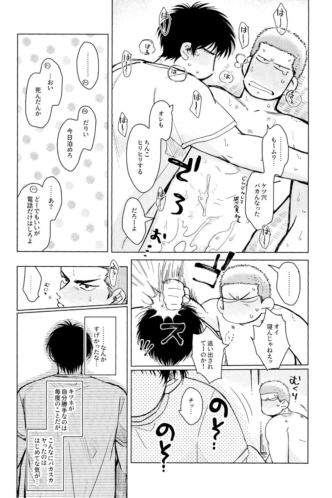 メラメラブポーション 36ページ