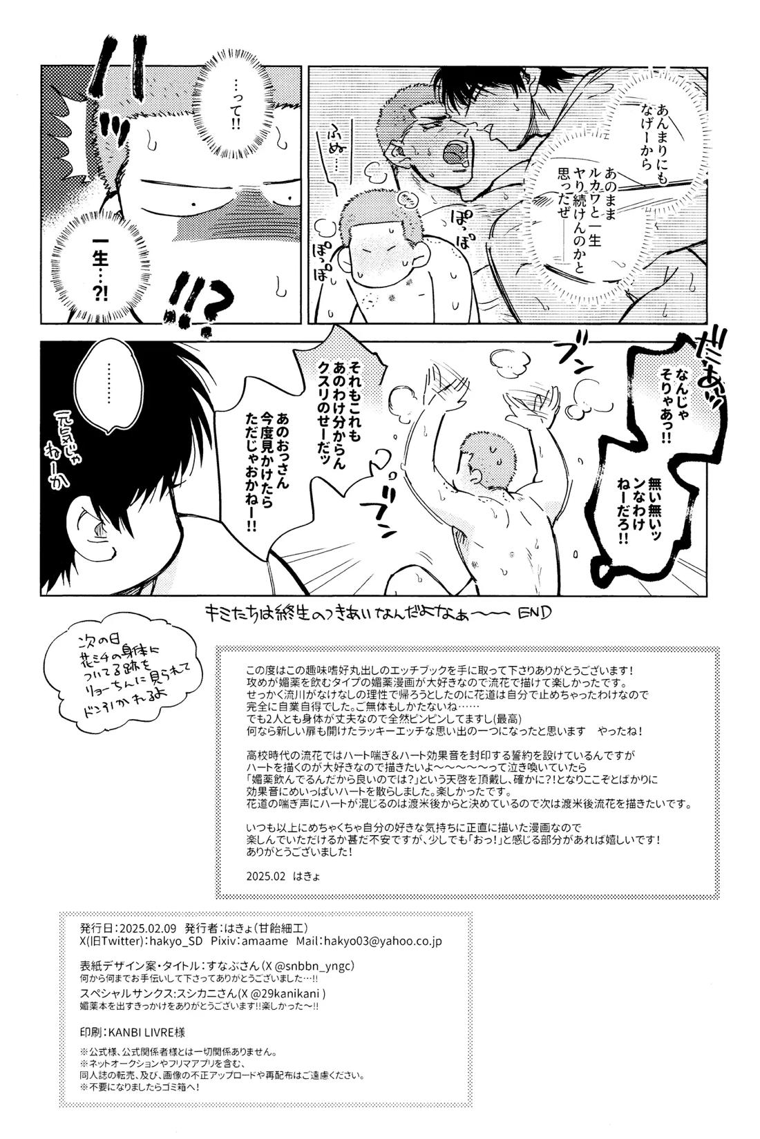 メラメラブポーション 37ページ