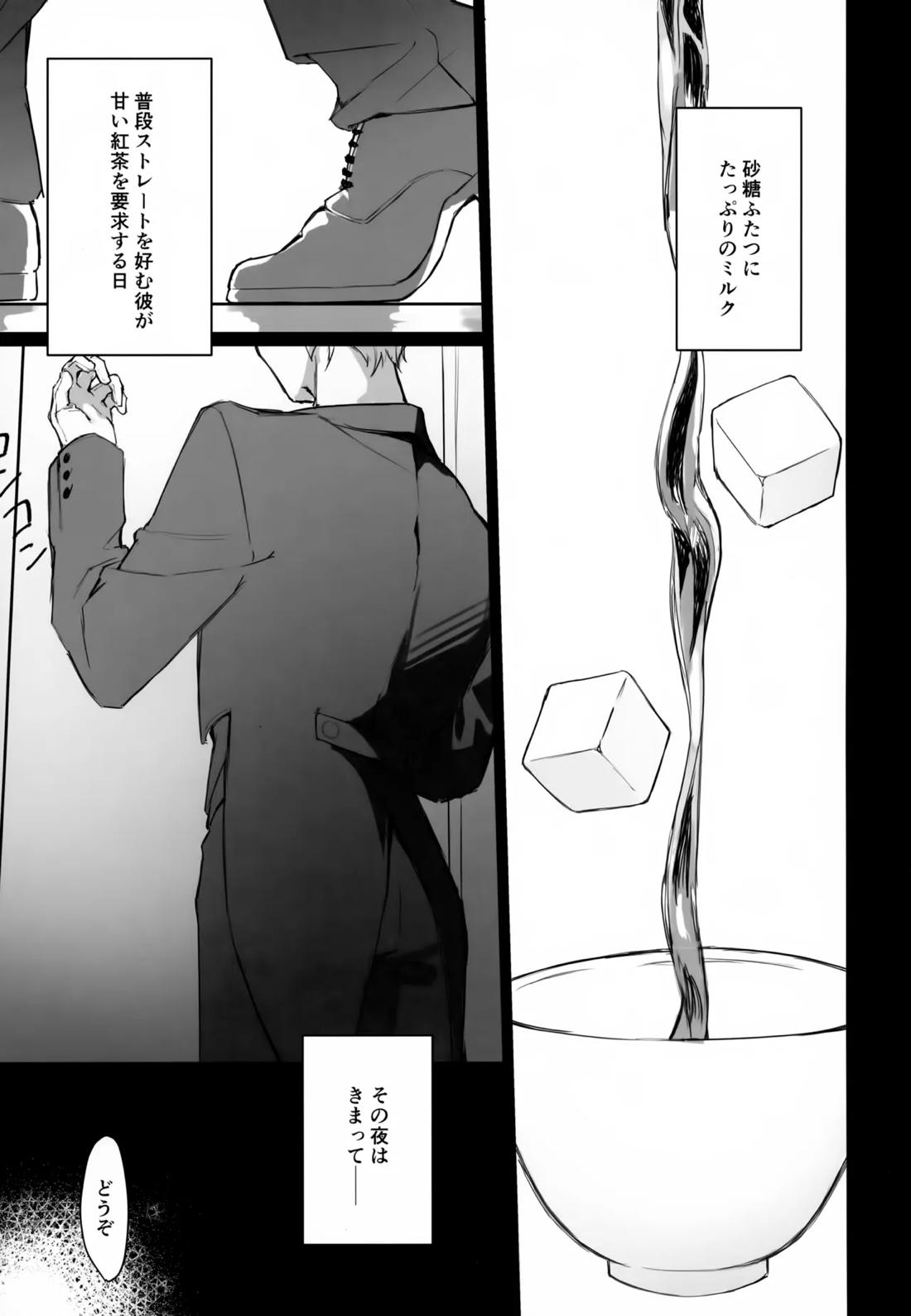 執事と坊ちゃん 2ページ