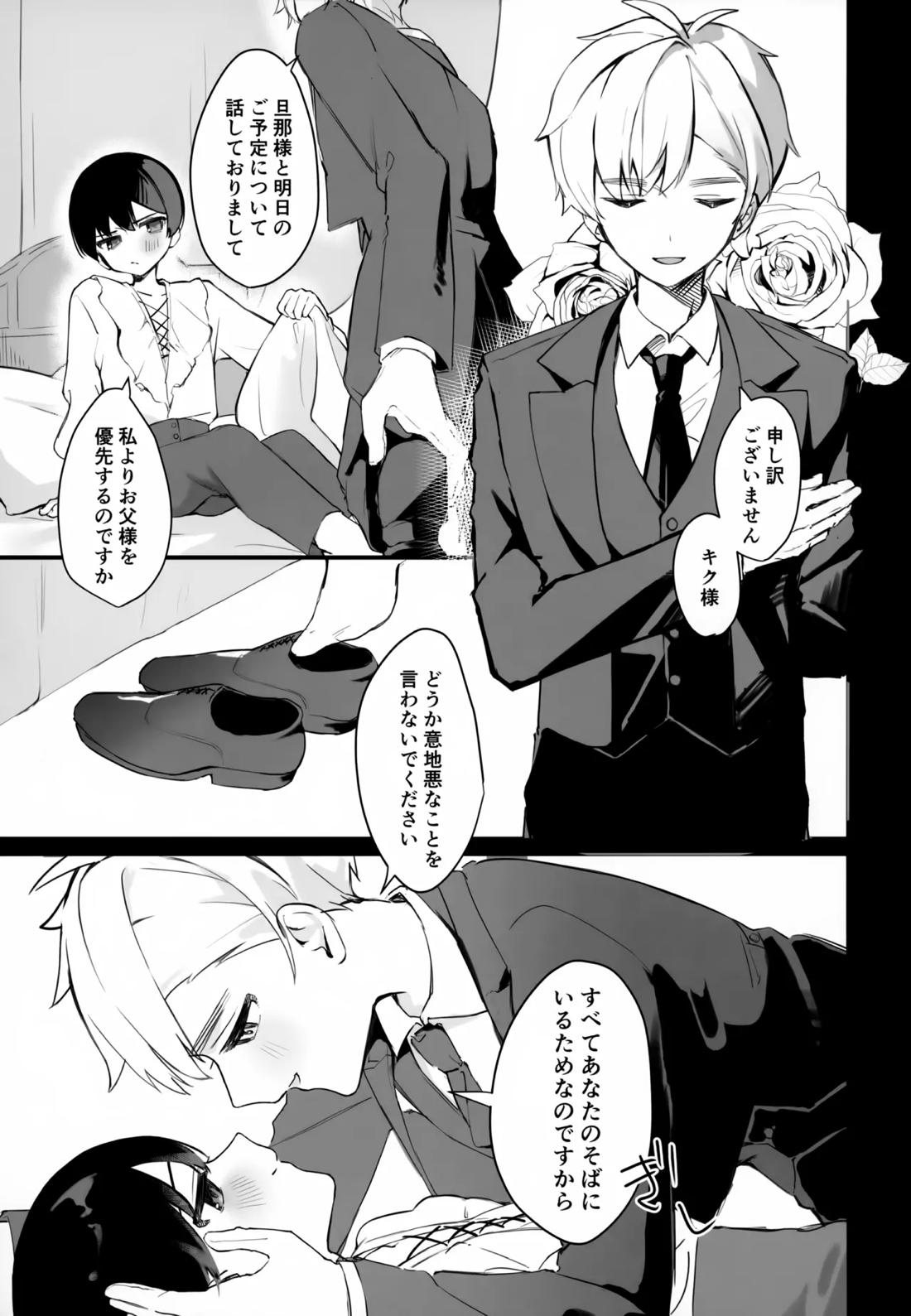 執事と坊ちゃん 4ページ