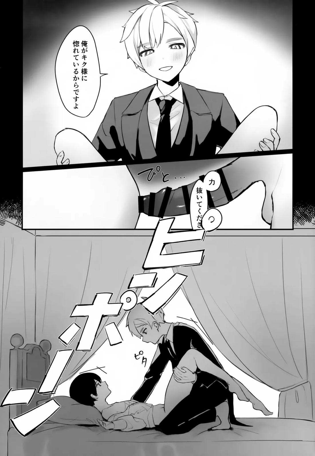 執事と坊ちゃん 8ページ