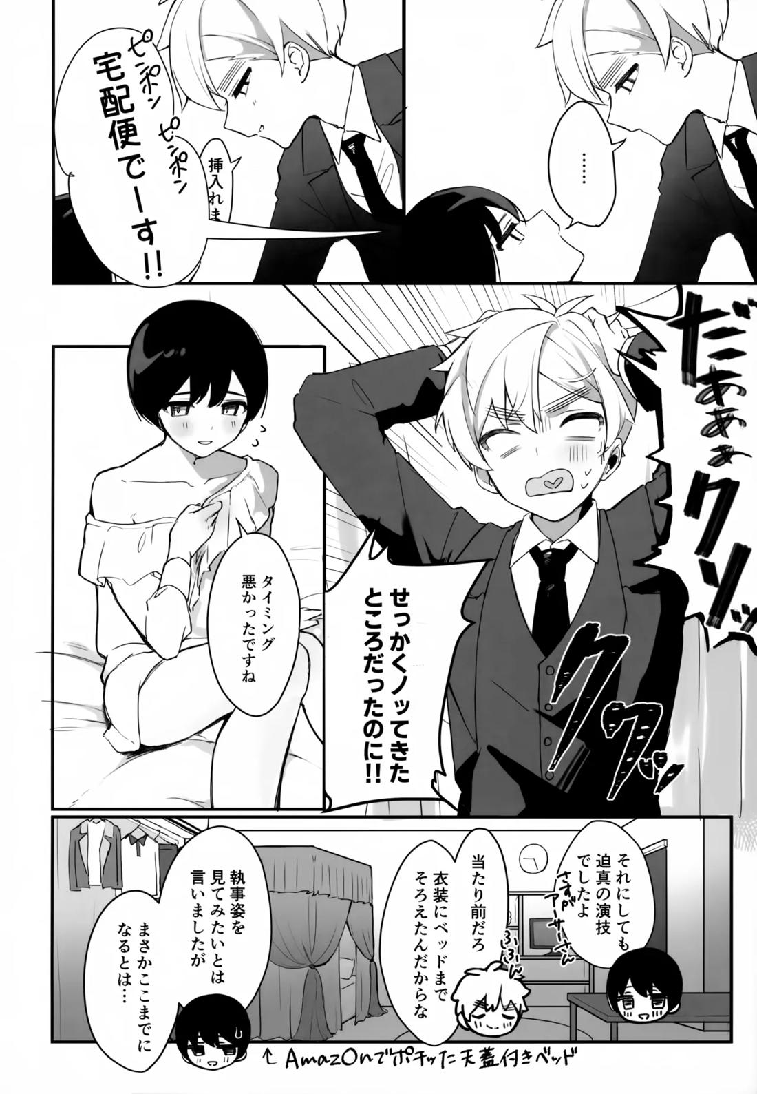 執事と坊ちゃん 9ページ