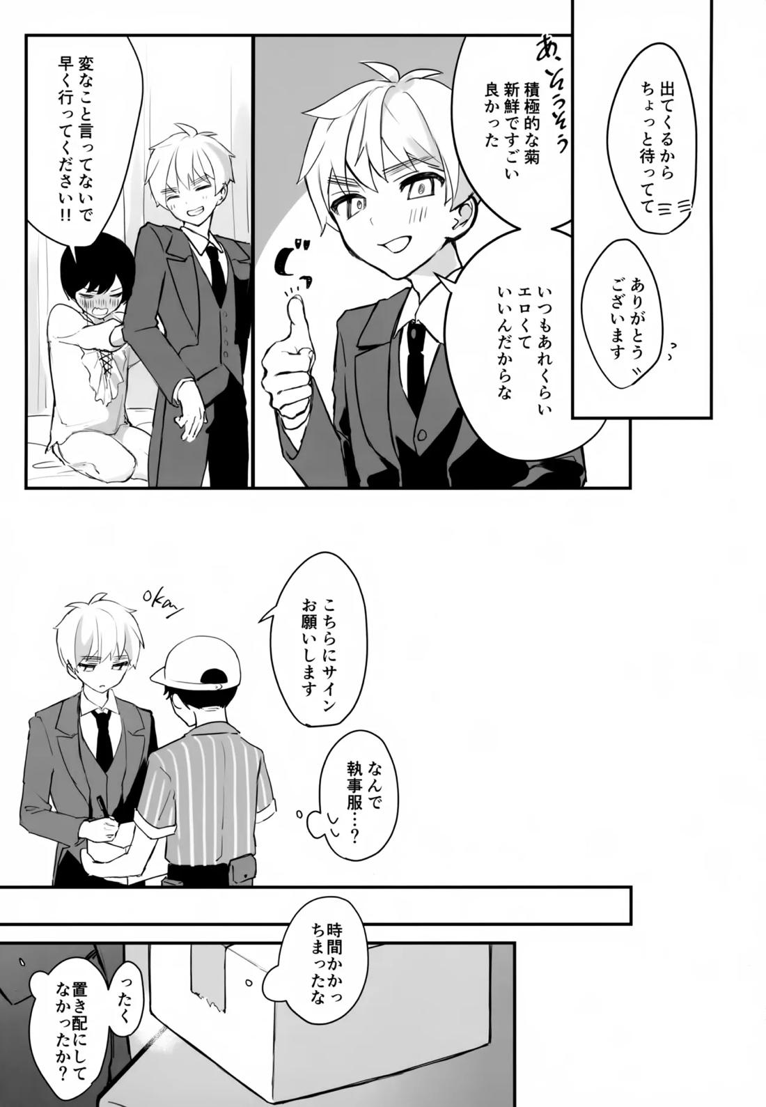 執事と坊ちゃん 10ページ