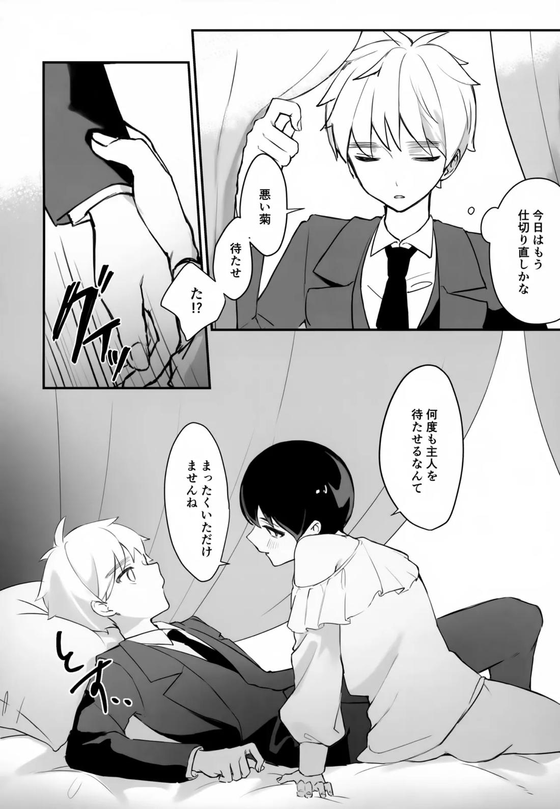 執事と坊ちゃん 11ページ