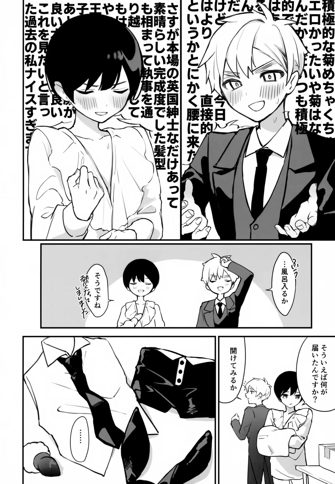 執事と坊ちゃん 17ページ