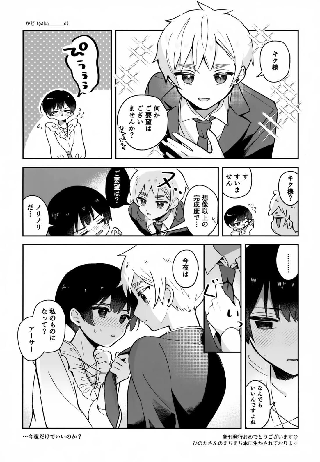 執事と坊ちゃん 19ページ