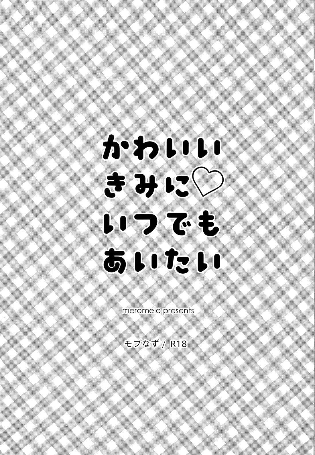 かわいいきみにいつでもあいたい 2ページ