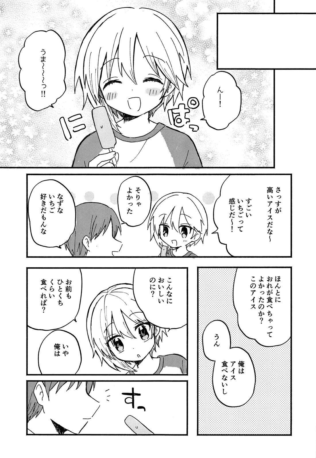 なずなと 2 14ページ