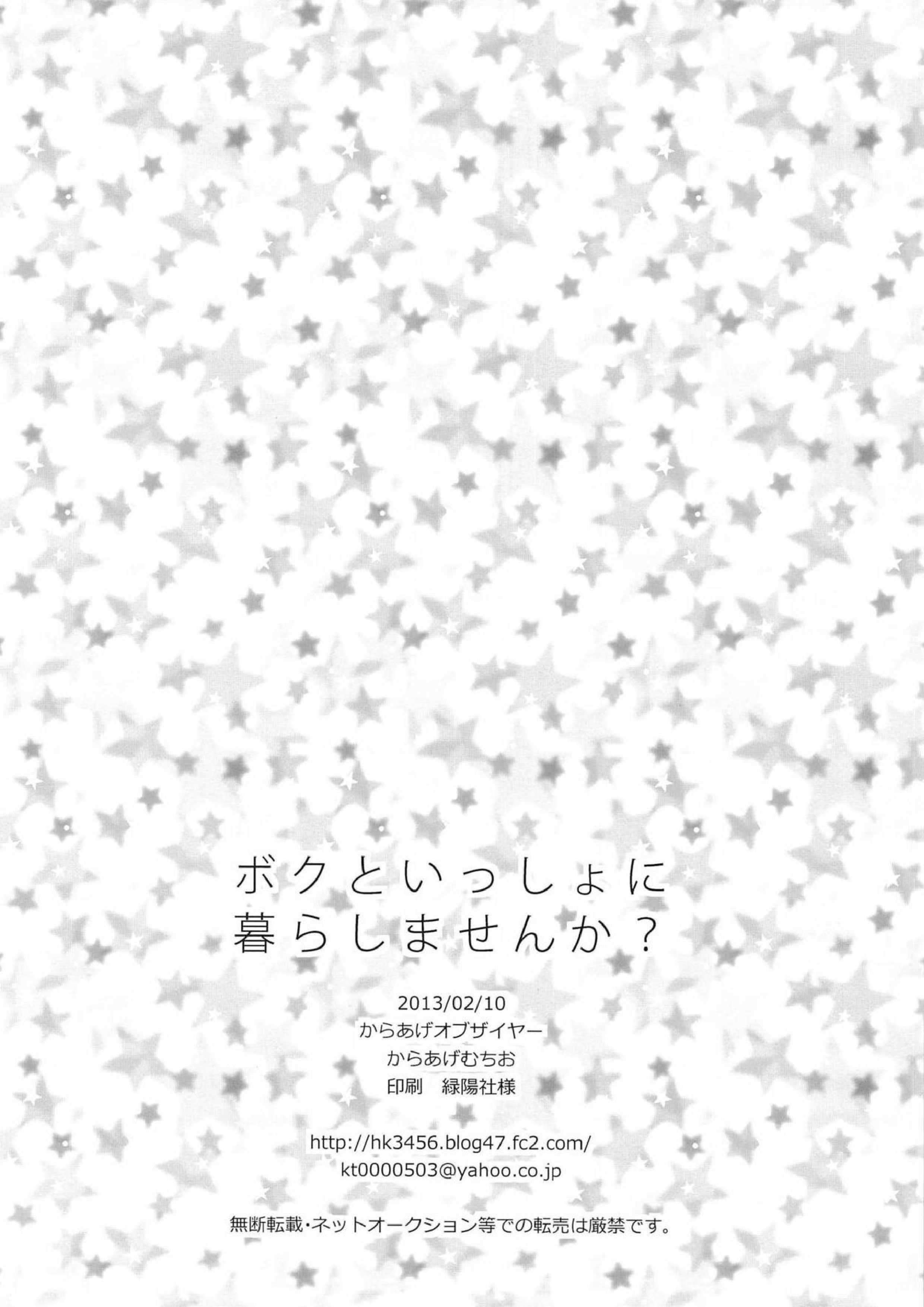 ボクといっしょに暮らしませんか 38ページ