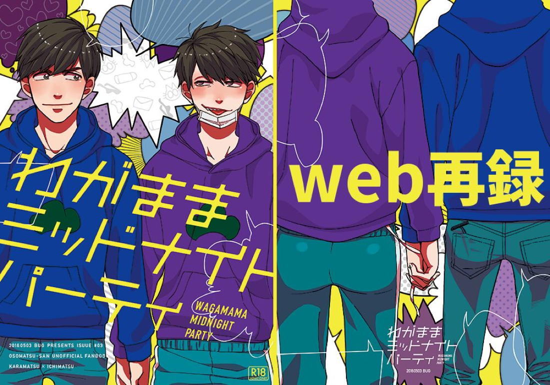 わがままミッドナイトパーティ 3ページ