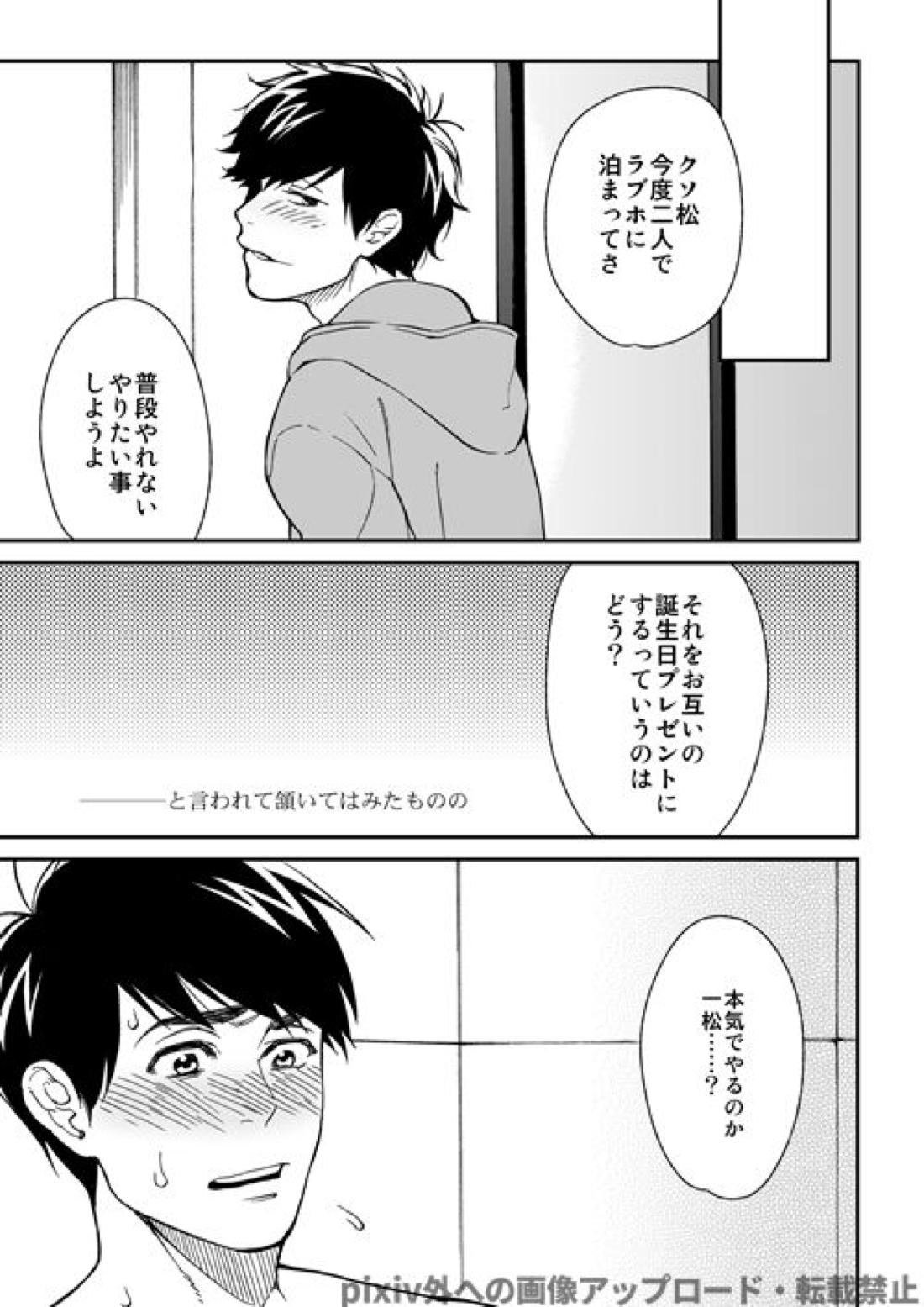 わがままミッドナイトパーティ 5ページ