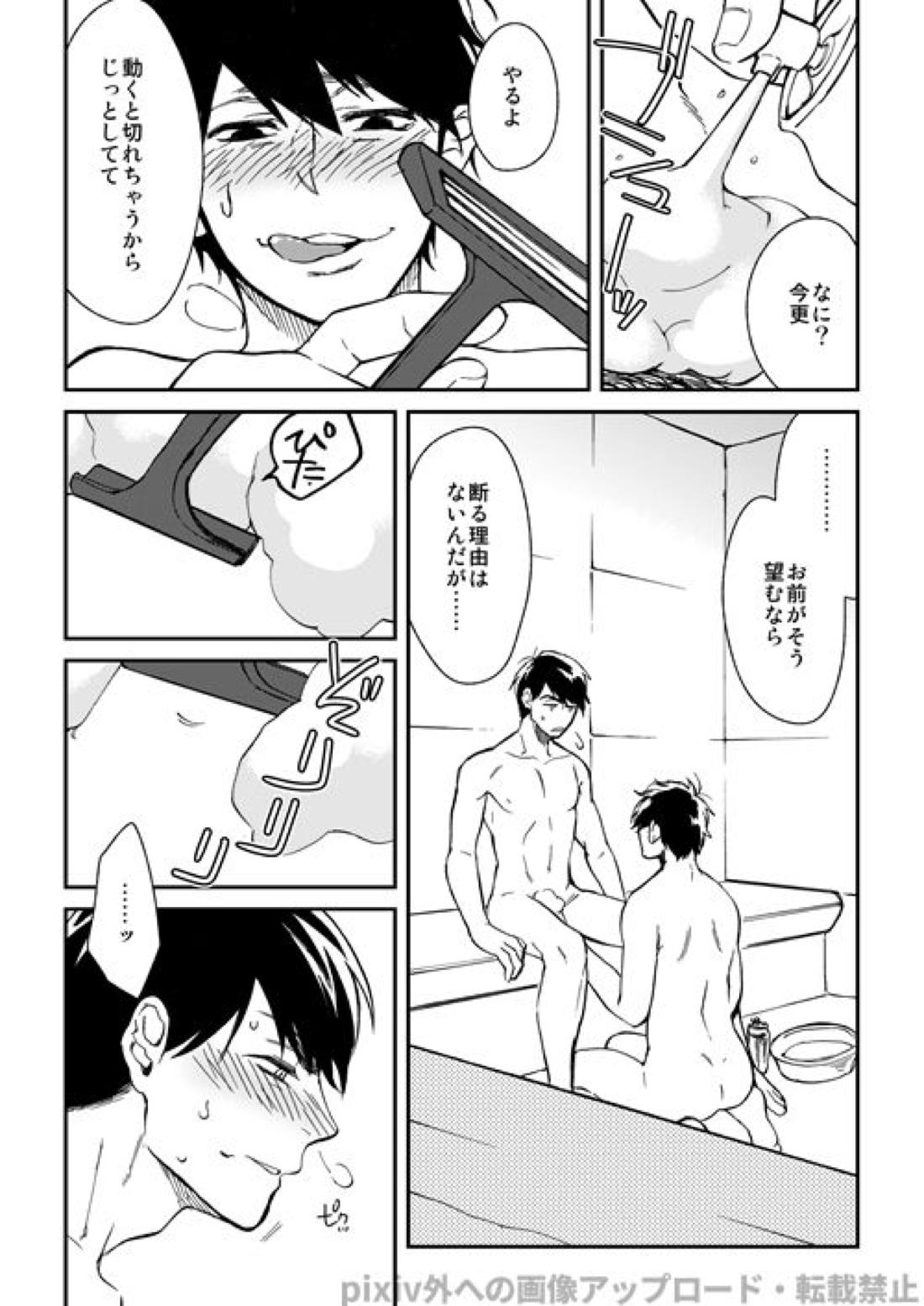 わがままミッドナイトパーティ 6ページ