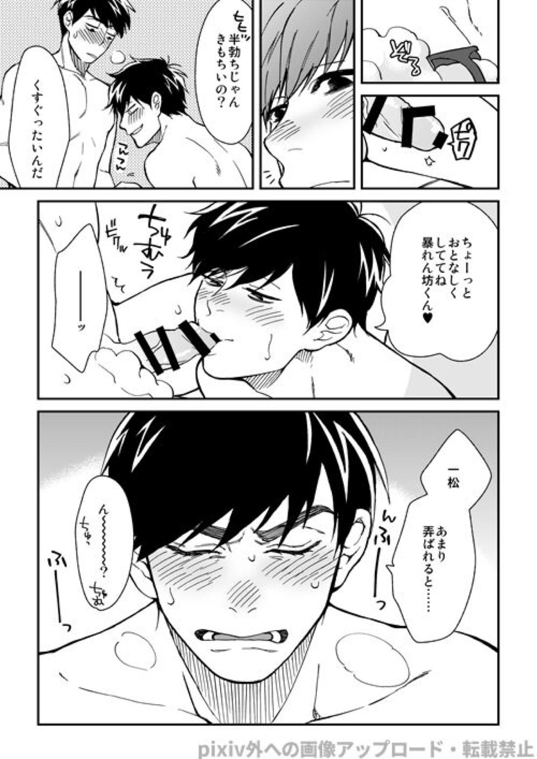 わがままミッドナイトパーティ 7ページ