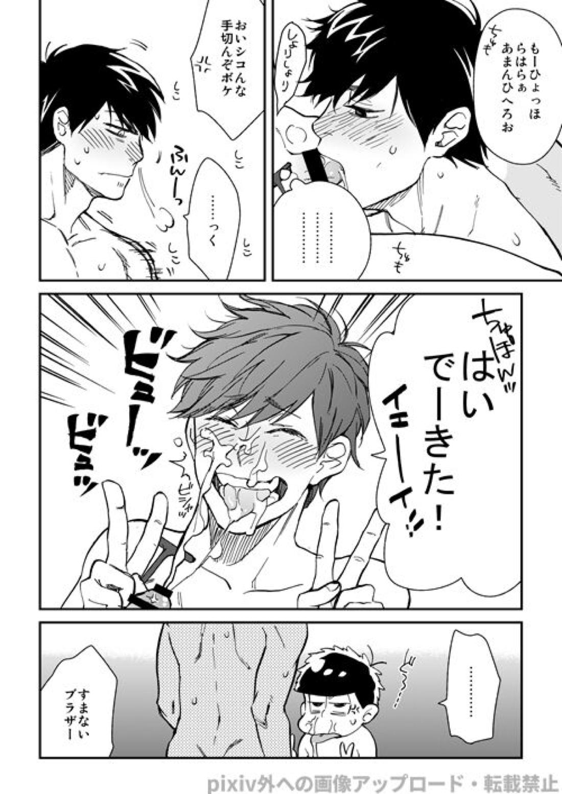 わがままミッドナイトパーティ 8ページ