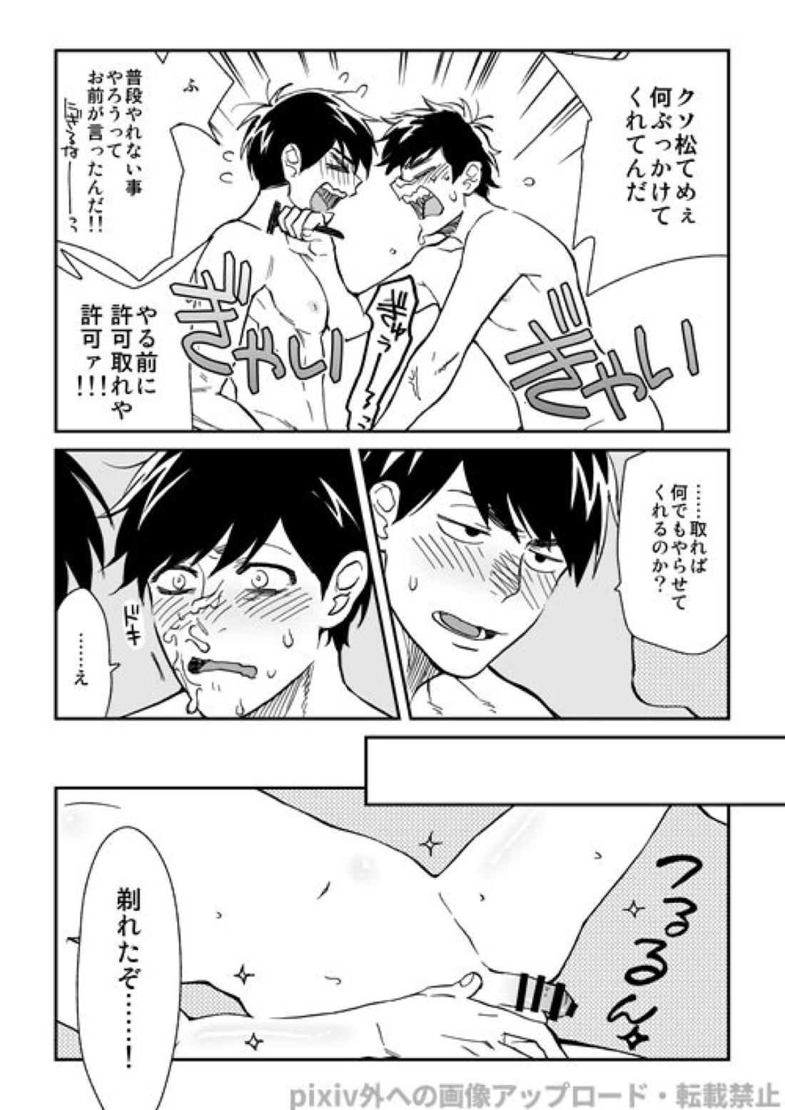わがままミッドナイトパーティ 9ページ