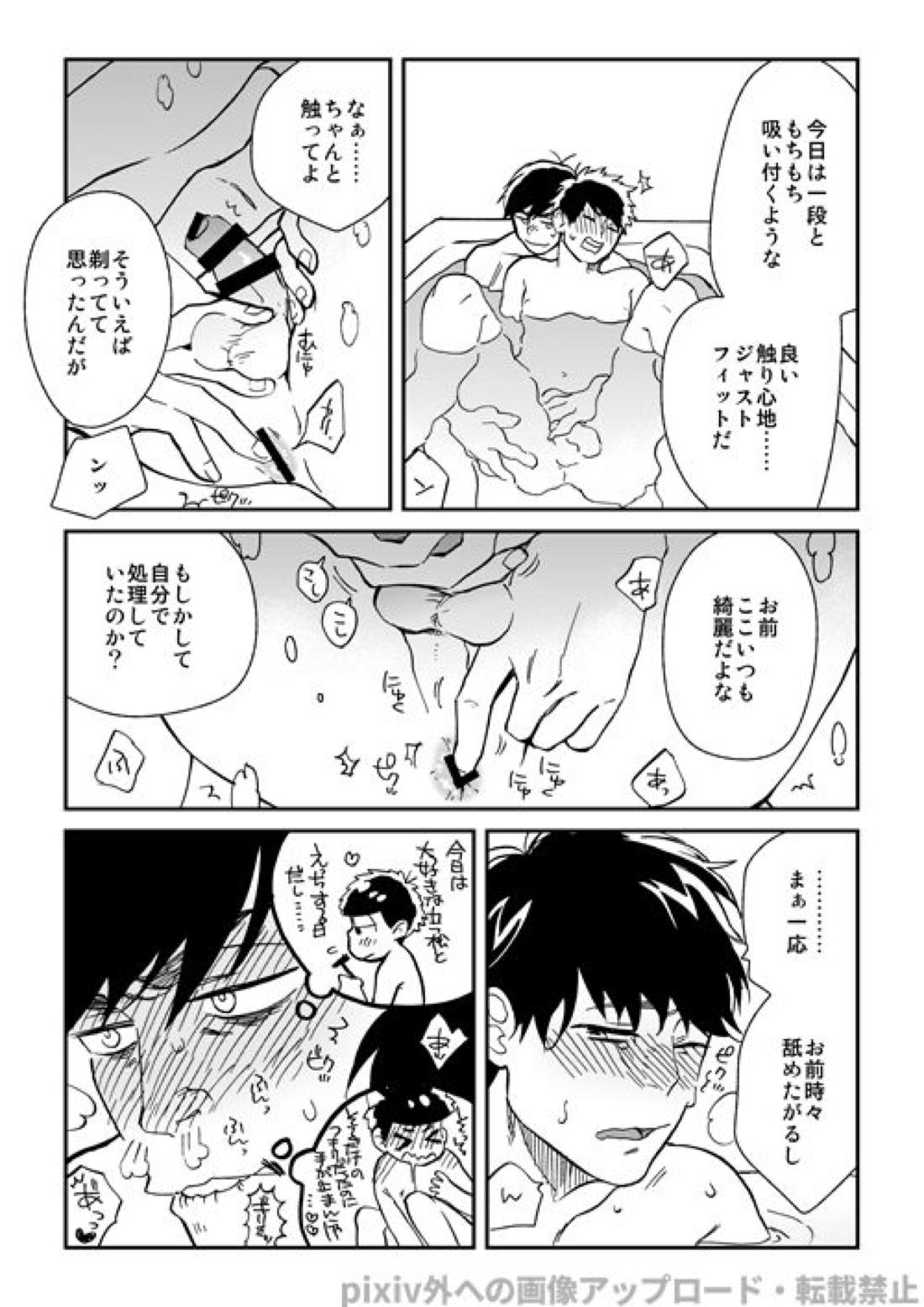 わがままミッドナイトパーティ 11ページ