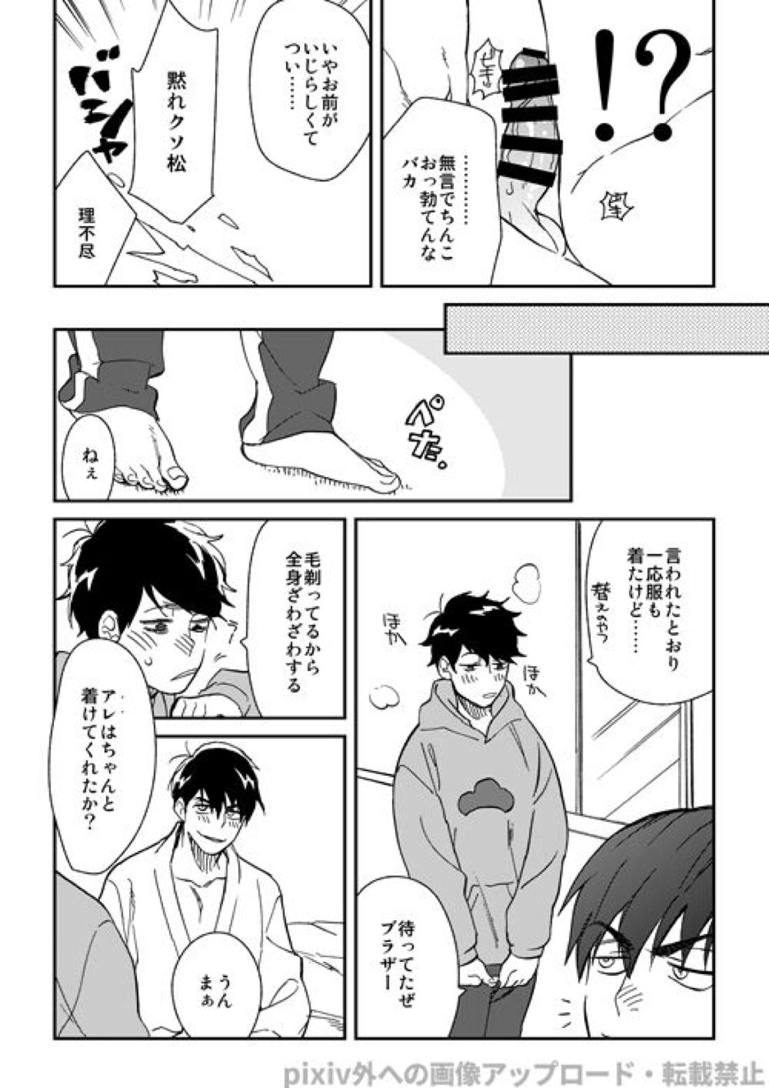 わがままミッドナイトパーティ 12ページ