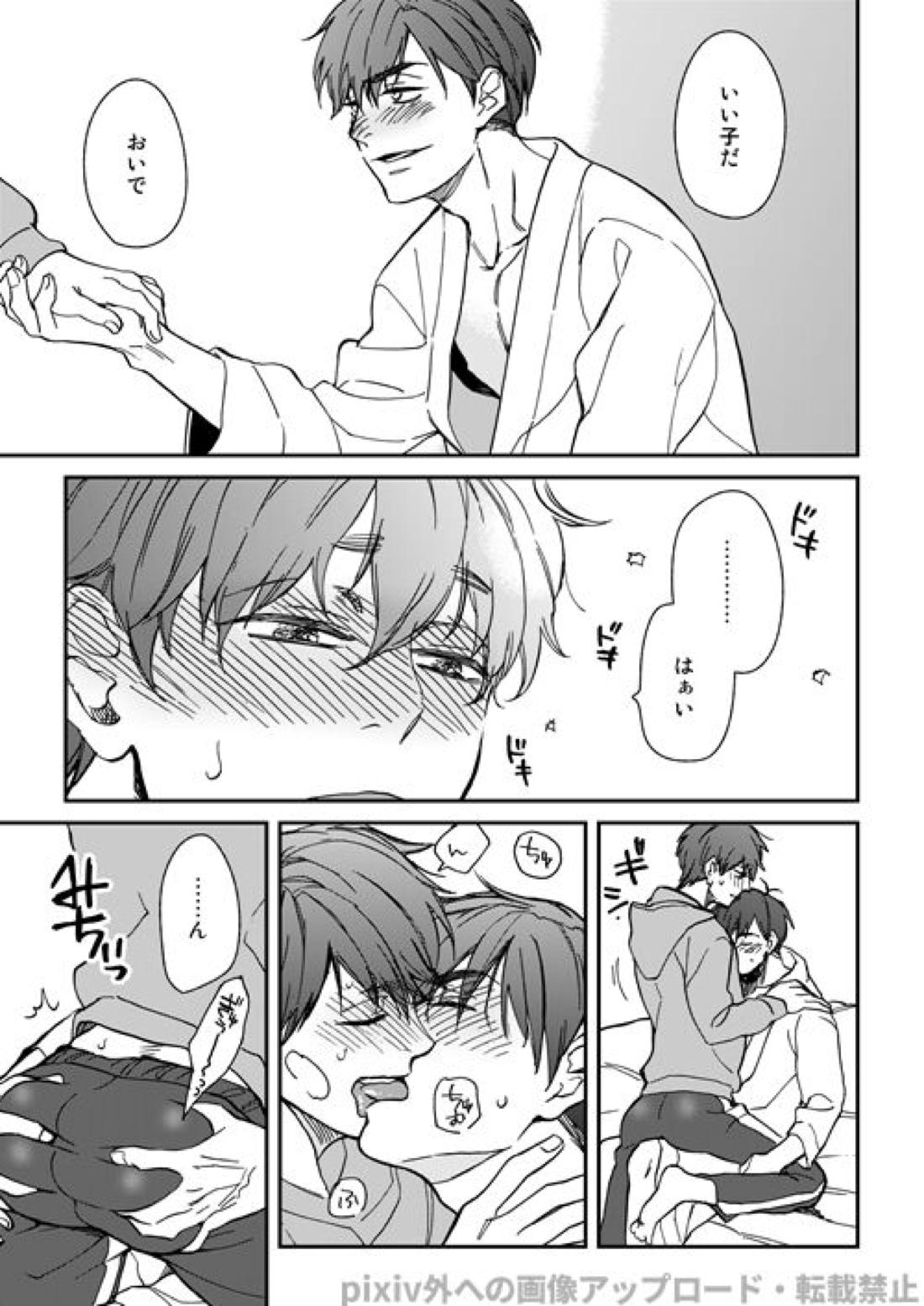 わがままミッドナイトパーティ 13ページ