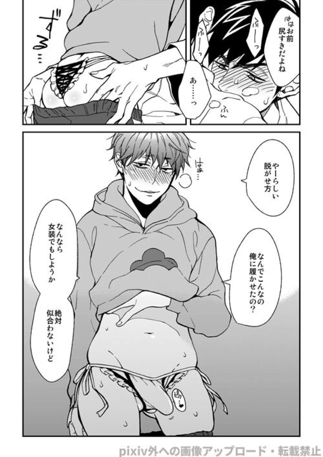 わがままミッドナイトパーティ 14ページ