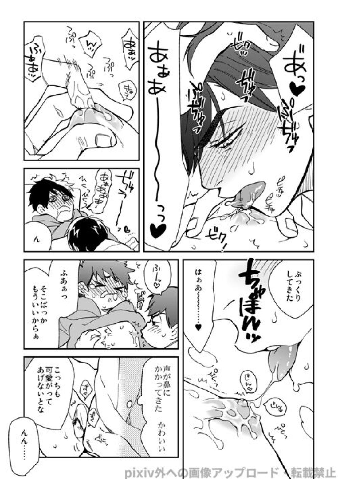 わがままミッドナイトパーティ 17ページ