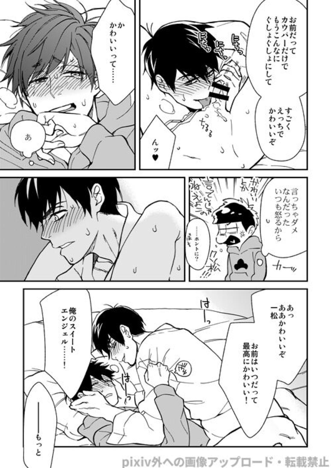 わがままミッドナイトパーティ 19ページ