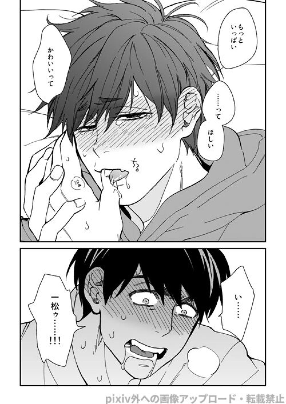 わがままミッドナイトパーティ 20ページ