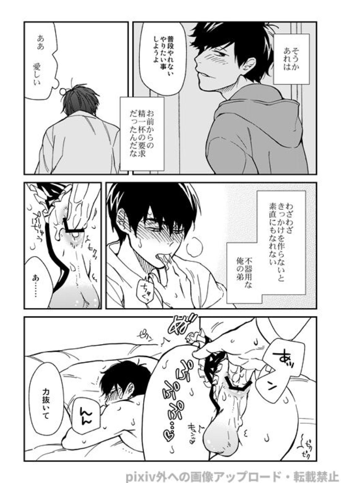 わがままミッドナイトパーティ 21ページ