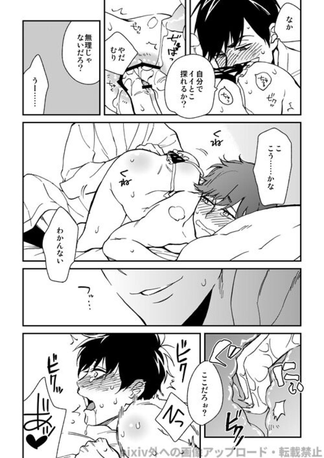 わがままミッドナイトパーティ 22ページ