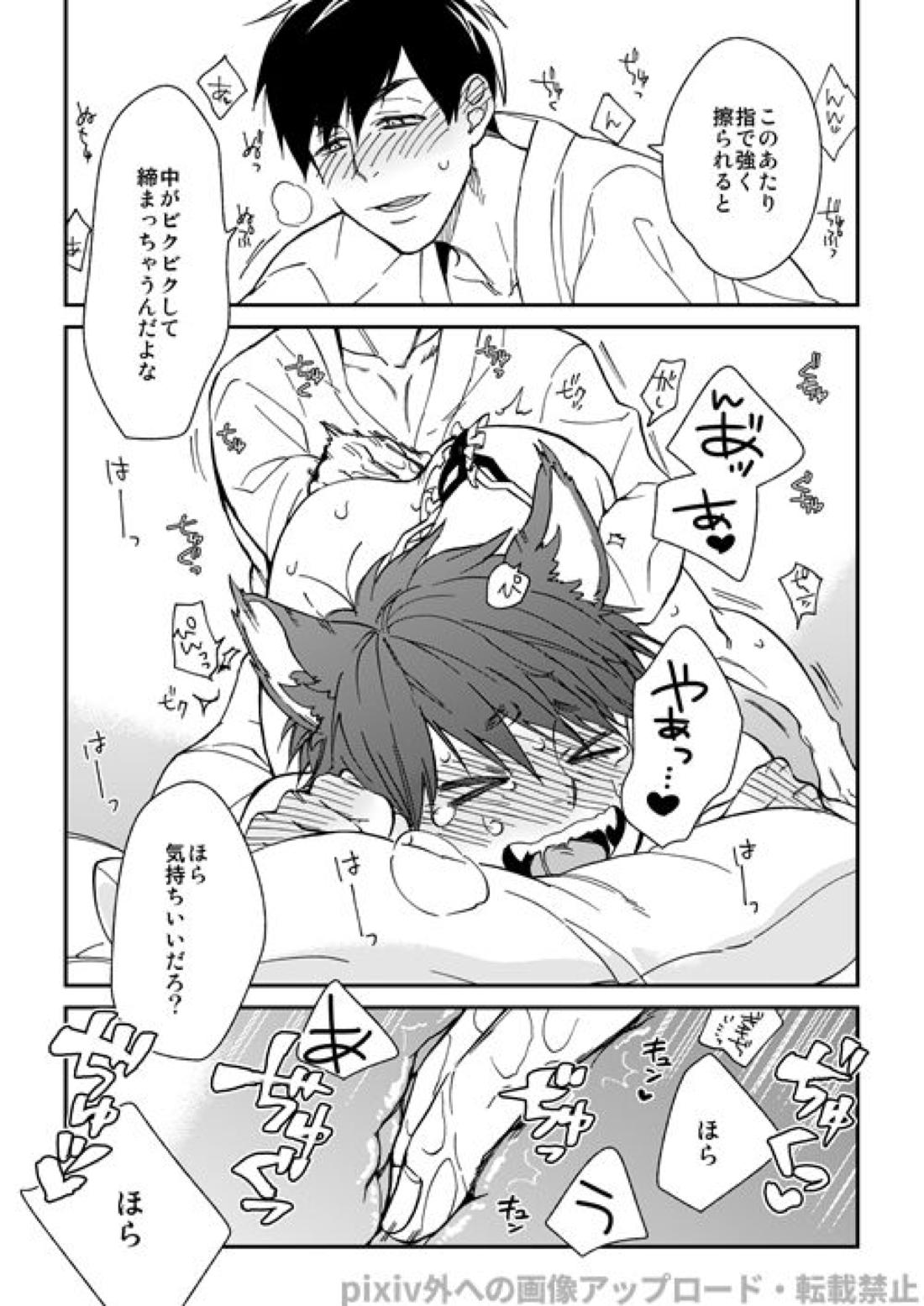 わがままミッドナイトパーティ 23ページ