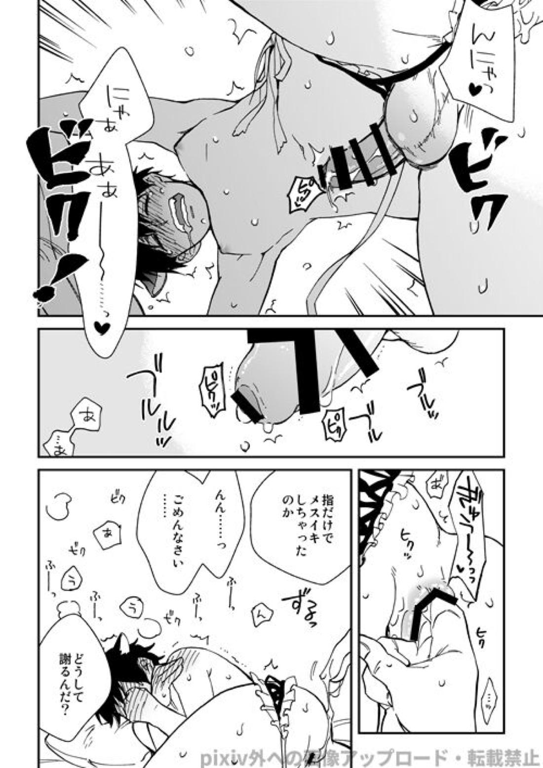 わがままミッドナイトパーティ 24ページ