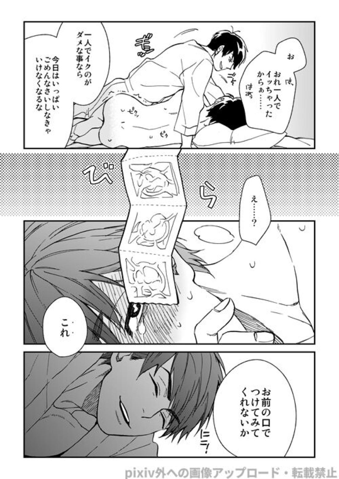 わがままミッドナイトパーティ 25ページ