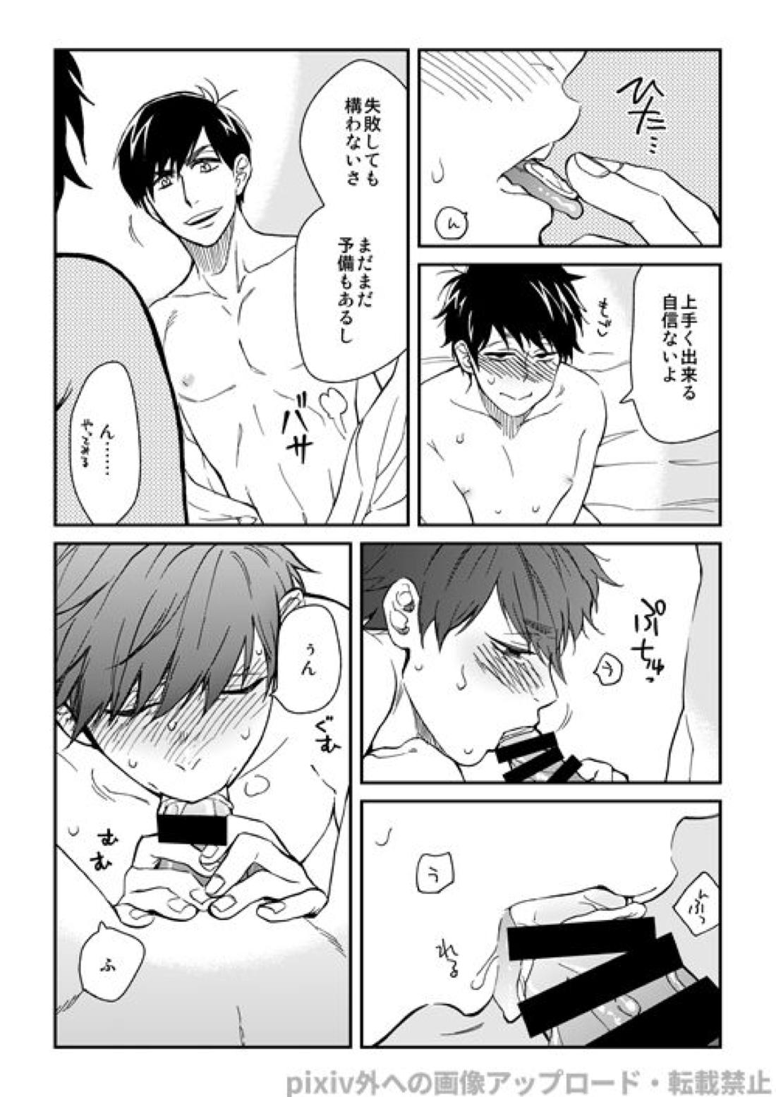 わがままミッドナイトパーティ 26ページ