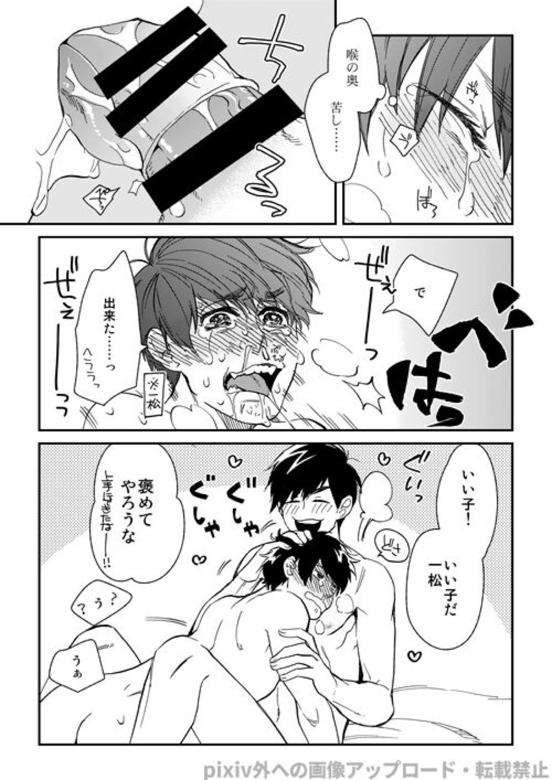 わがままミッドナイトパーティ 27ページ