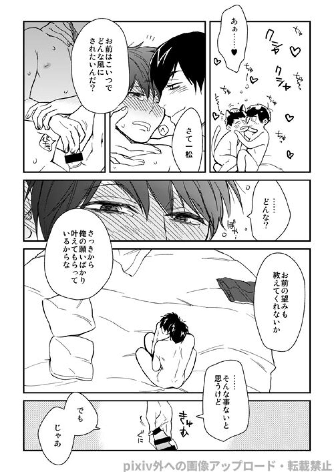わがままミッドナイトパーティ 28ページ
