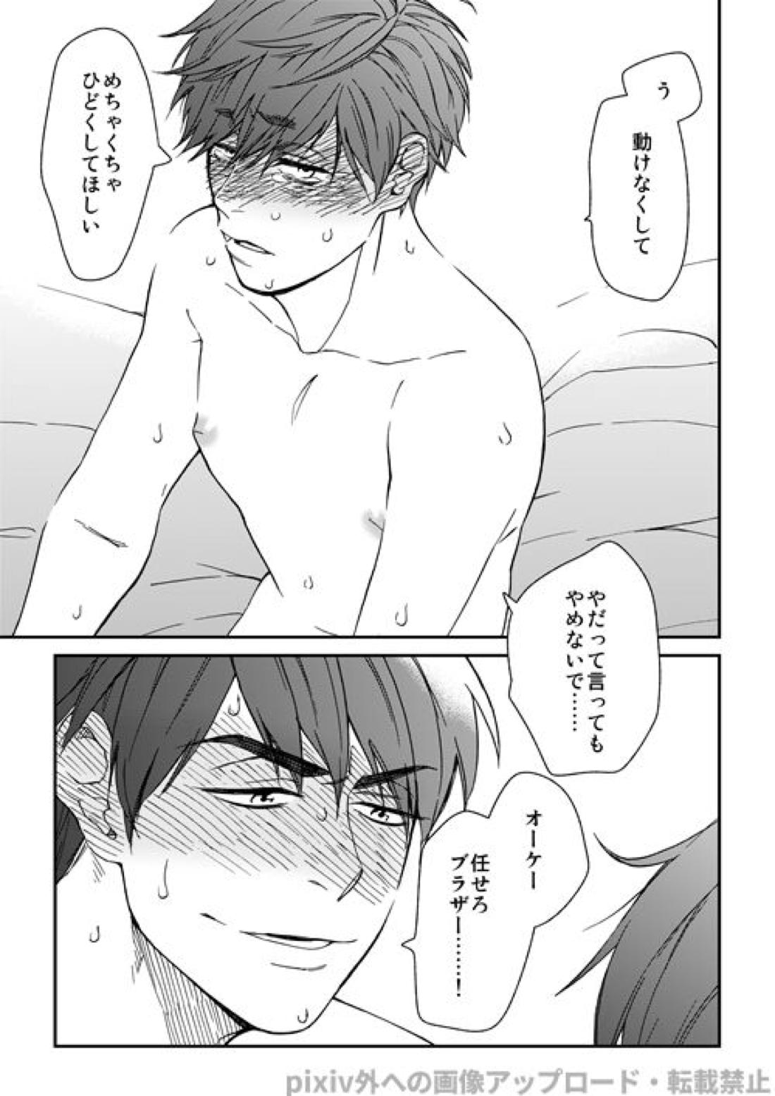 わがままミッドナイトパーティ 29ページ