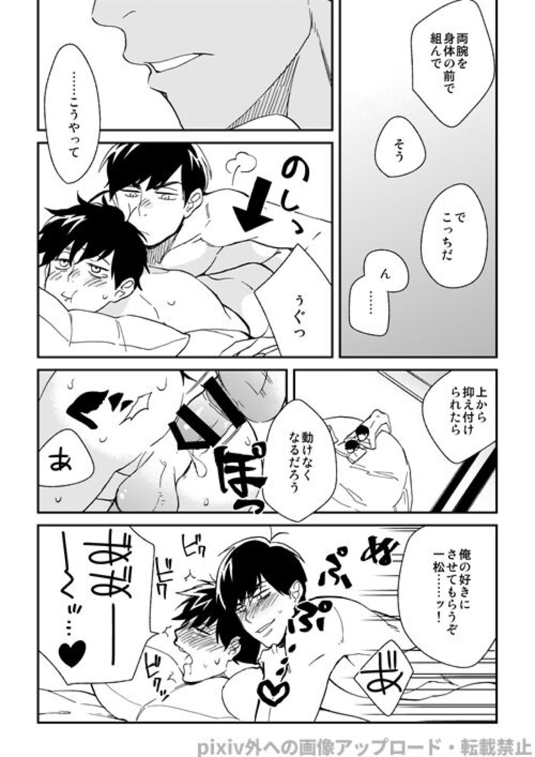 わがままミッドナイトパーティ 30ページ